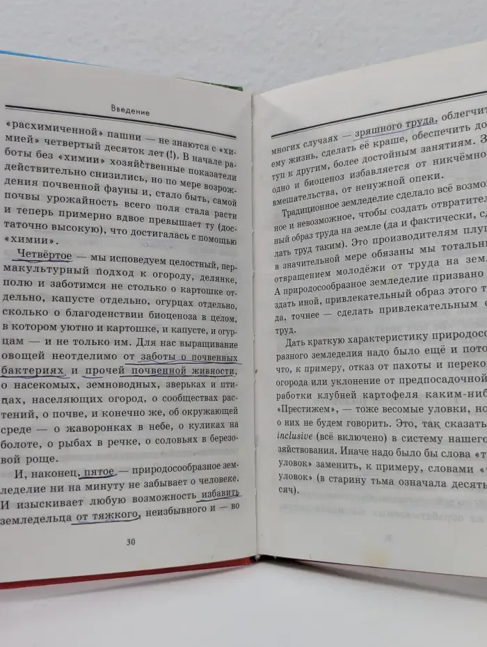 Умный огород круглый год. Тыща уловок огородника