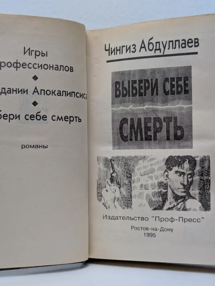 Схватка без правил. Выбери себе смерть