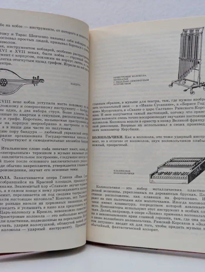 Музыкальный словарь в рассказах