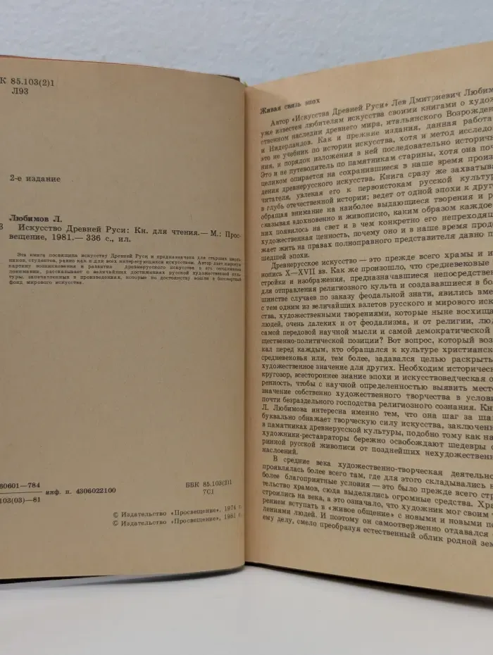 Искусство древнего мира