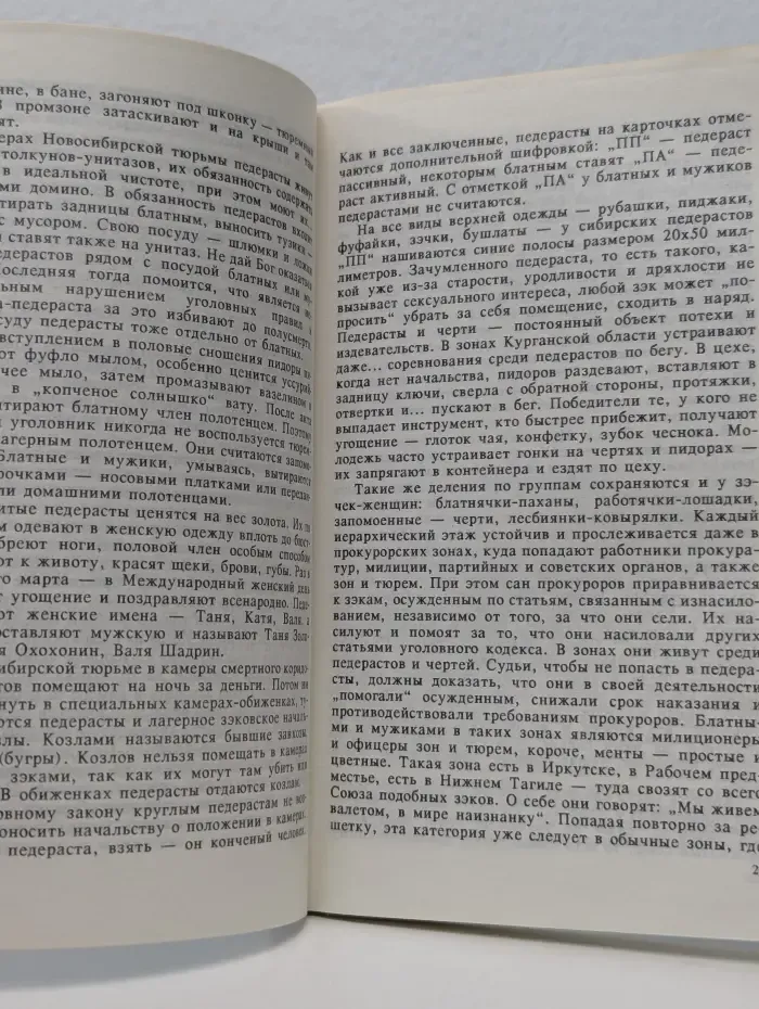 Чешежопица. Очерки тюремных нравов