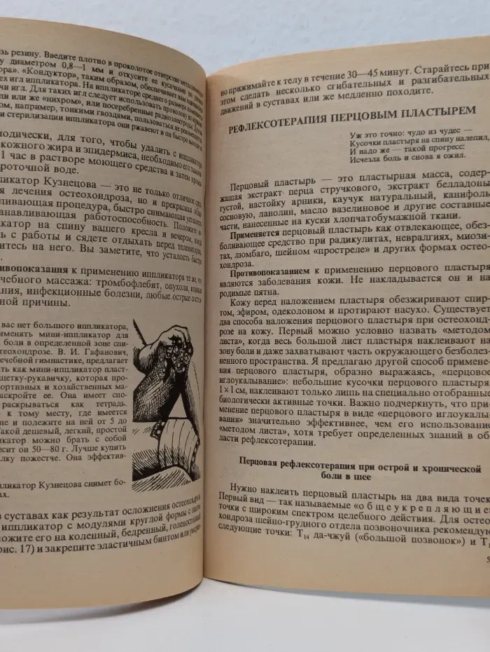 Старинные народные и современные методы лечения остеохондроза