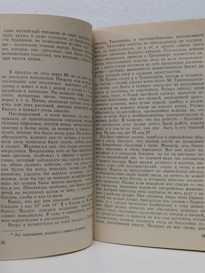 Письма об Индии
