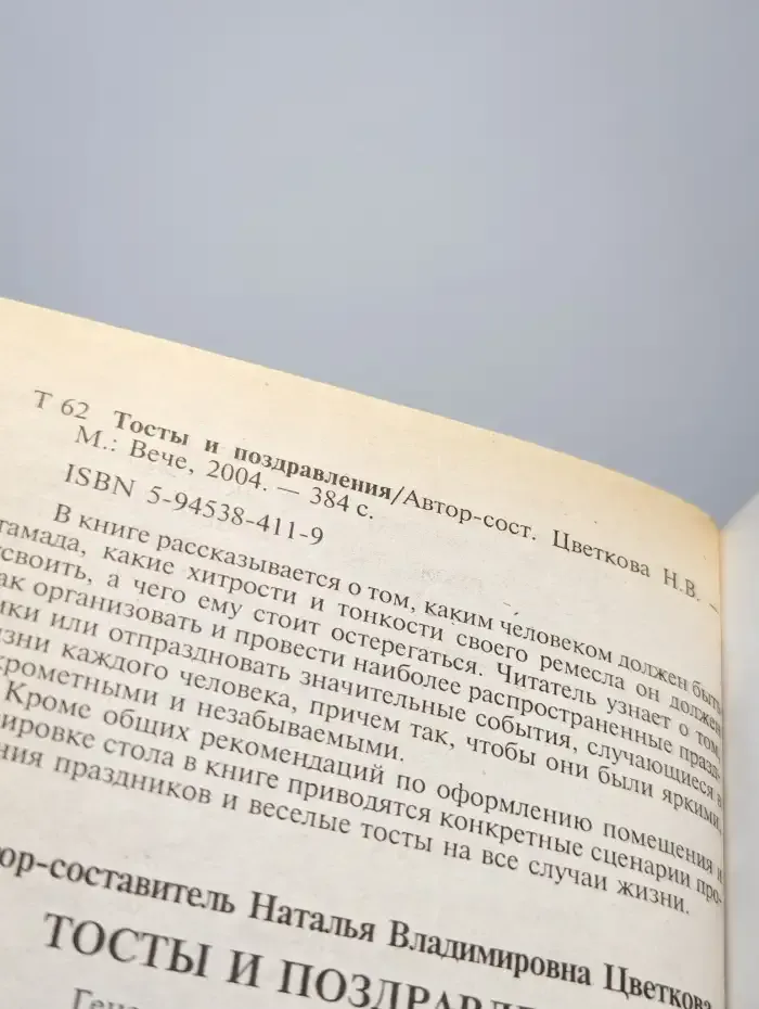 Тосты и поздравления