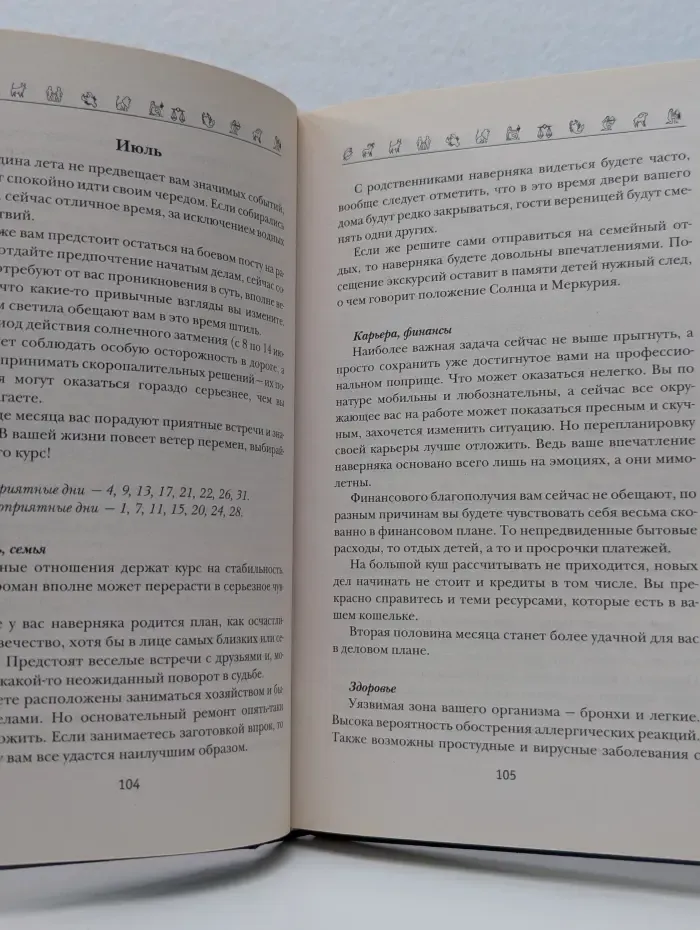 Гороскопы Павла Глобы. Зодиакальный прогноз на 2010 год