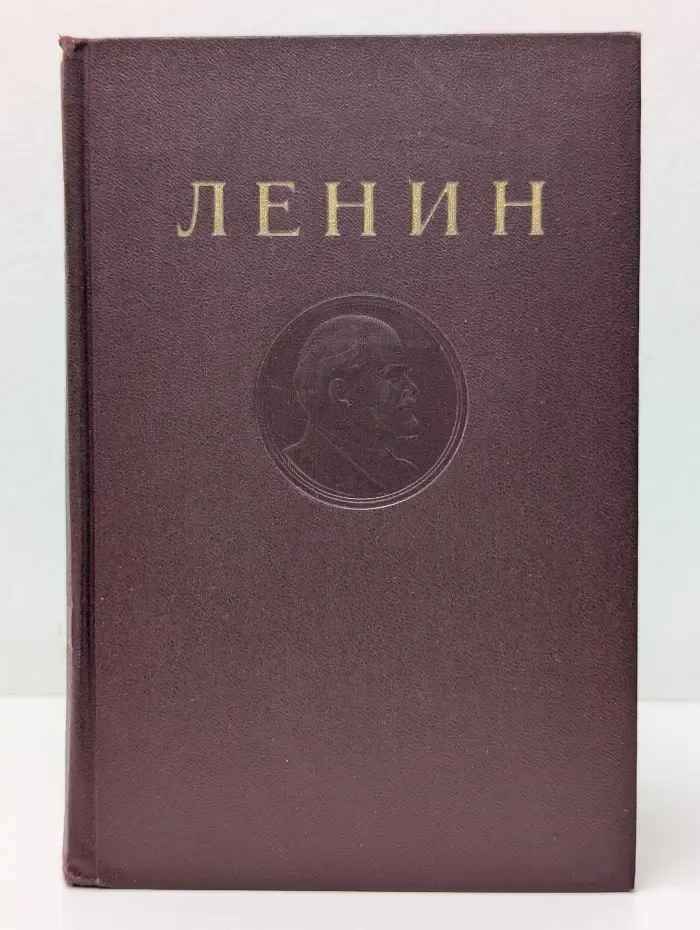 Владимир Ленин. Сочинения. Том 13. Июнь 1907- апрель 1908