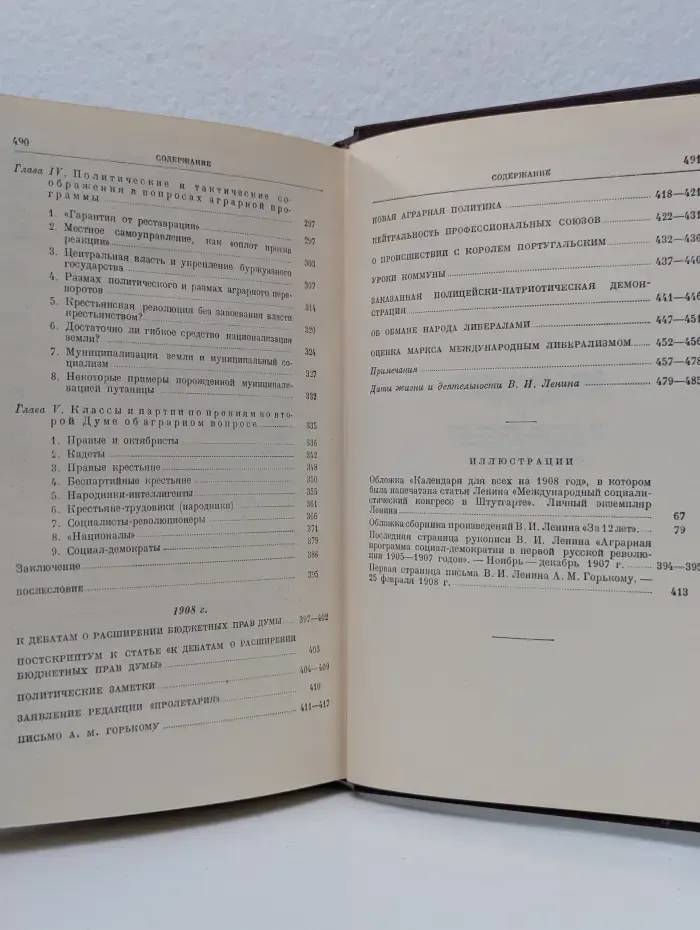 Владимир Ленин. Сочинения. Том 13. Июнь 1907- апрель 1908