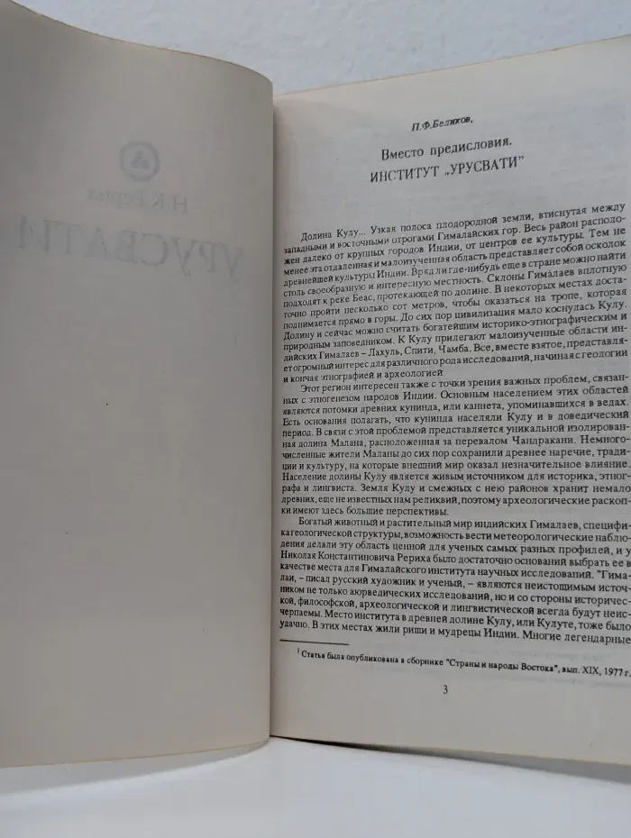 Урусвати