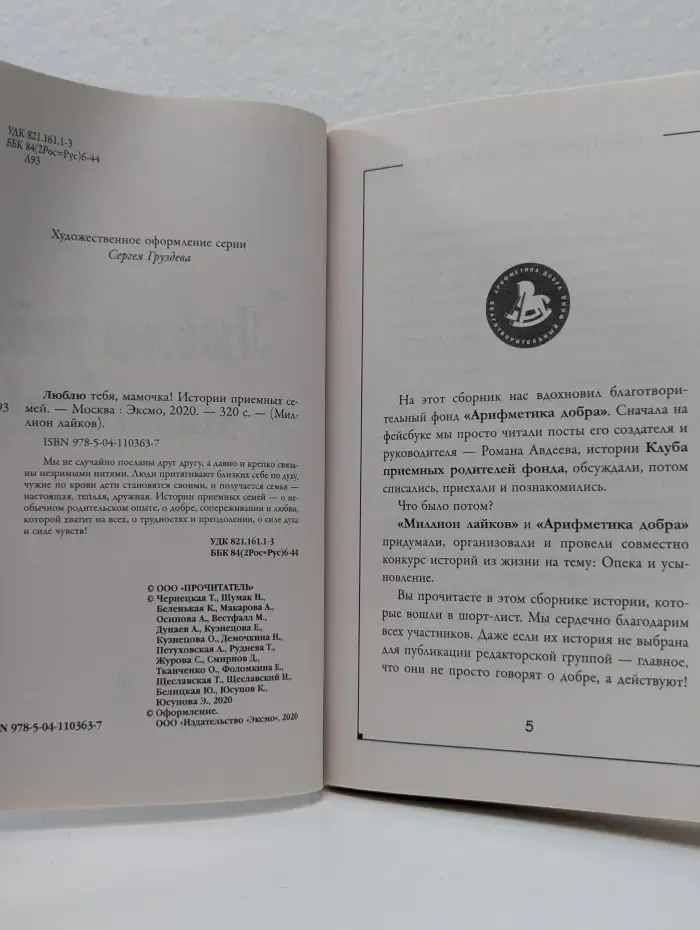 Миллион лайков. Люблю тебя, мамочка! Истории приемных семей