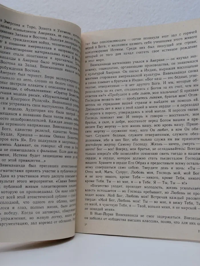 Свами Никхилананда. Вивекананда