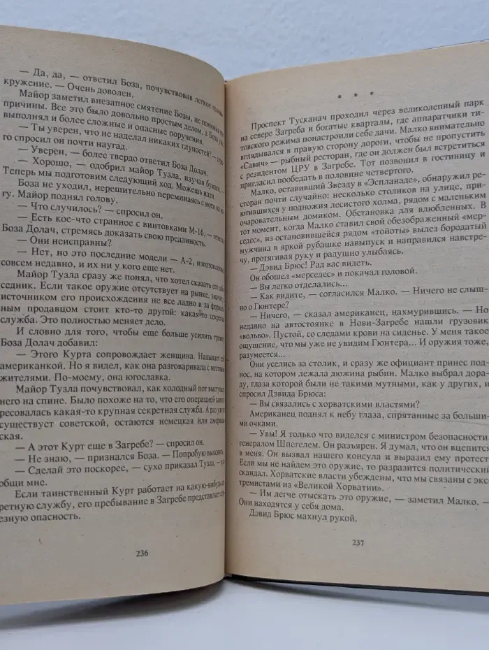 Болгарский след. Провокация в Загребе