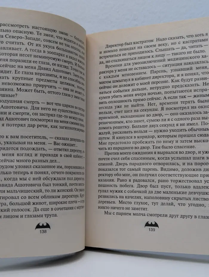 Вне закона. Скоты