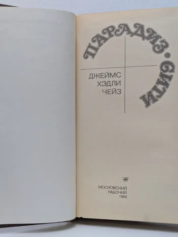 Парадиз-Сити