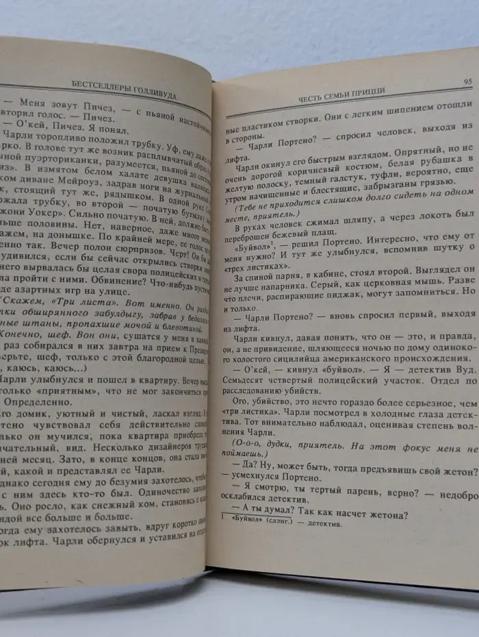 Бестселлеры Голливуда. Честь семьи Прицци