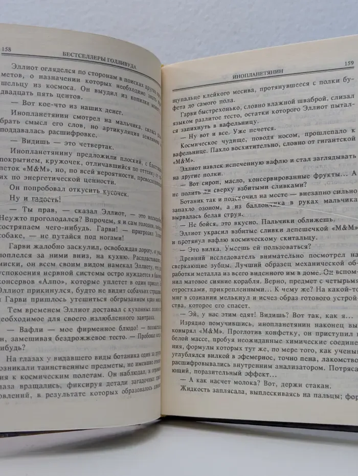 Бестселлеры Голливуда. Последний киногерой. Инопланетянин. Близкие контакты третьего рода