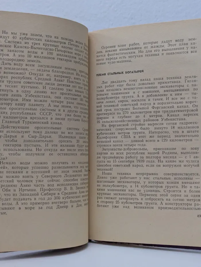 На передний край смелой мечты