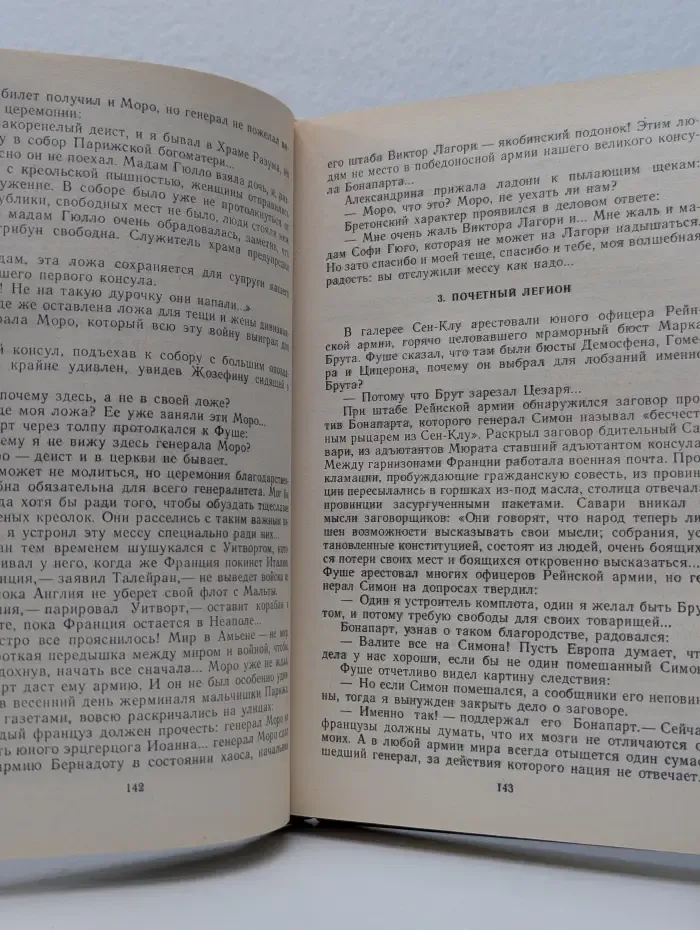 Валентин Пикуль. Полное собрание сочинений. Том 20. Каждому свое. Париж на три часа