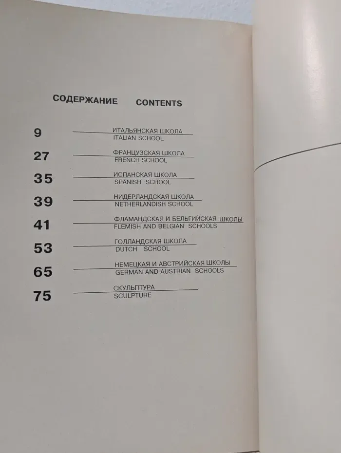 Серпуховский историко-художественный музей. Западно-Европейская живопись и скульптура XVI-XIX веков
