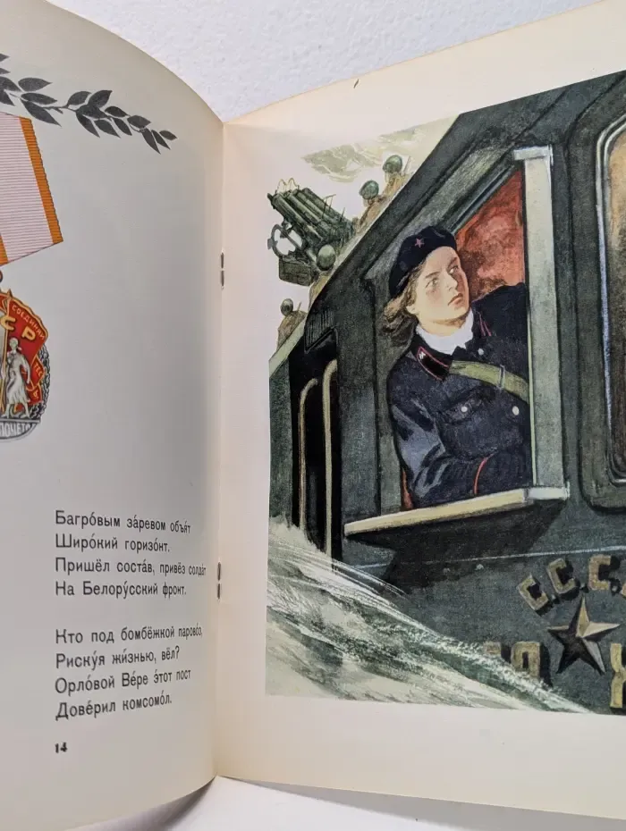 Служу Советскому Союзу
