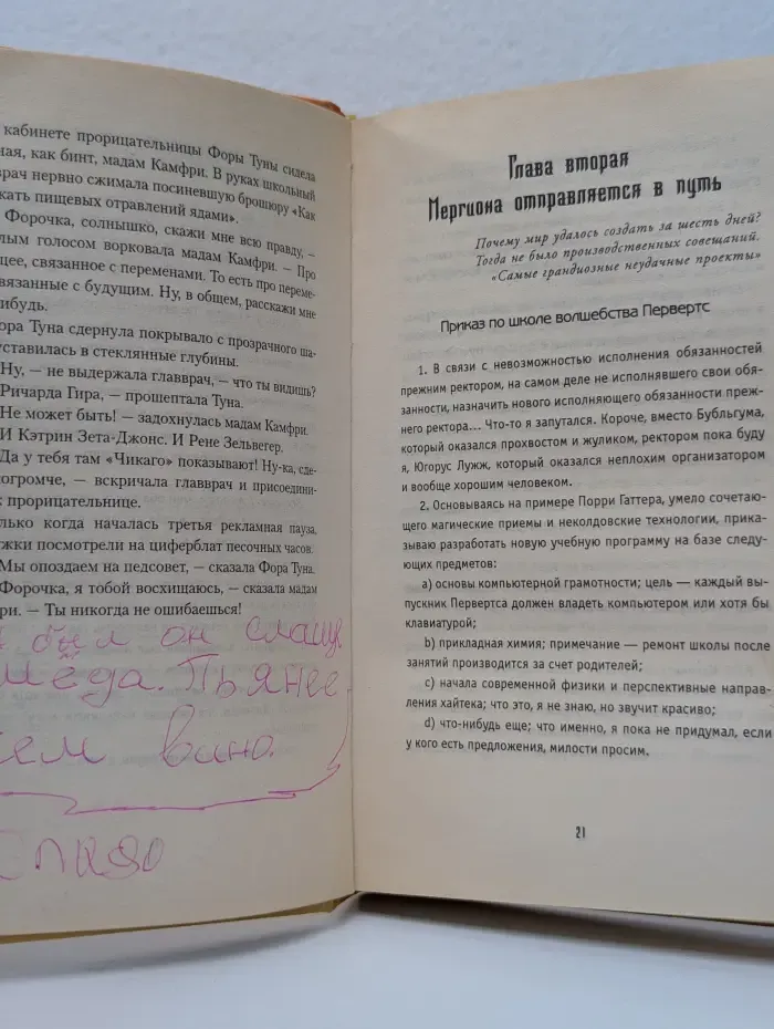 Порри Гаттер. Личное дело Мергионы или Четыре чертовых дюжины