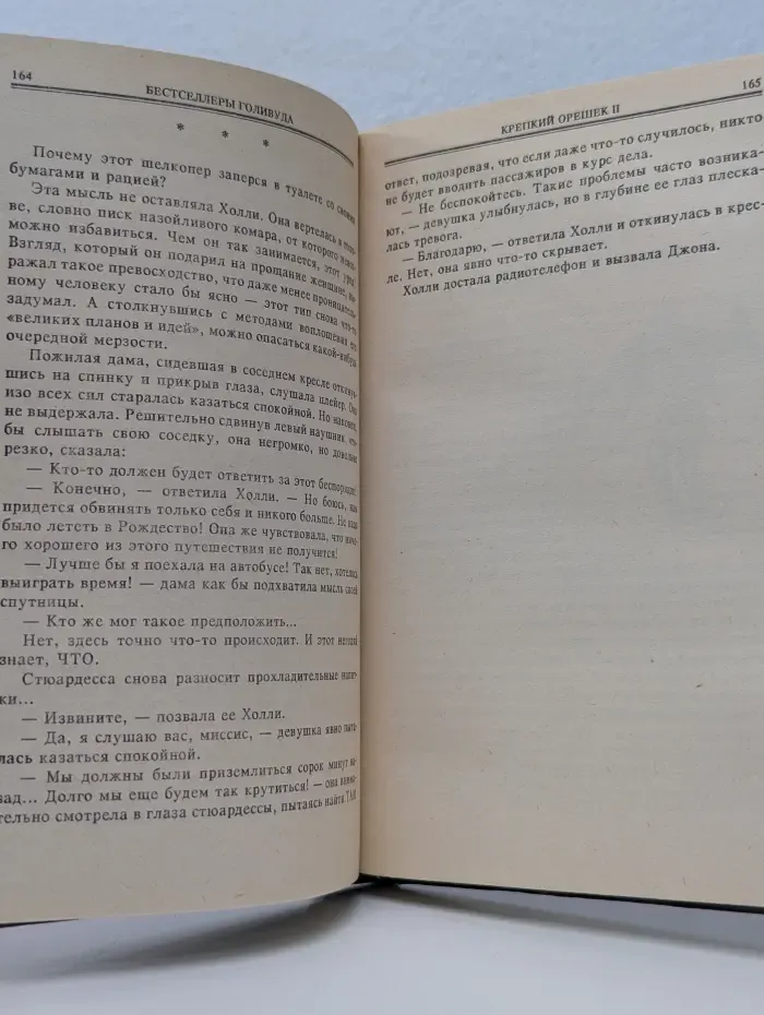 Крепкий орешек II. 6 дней Кондора