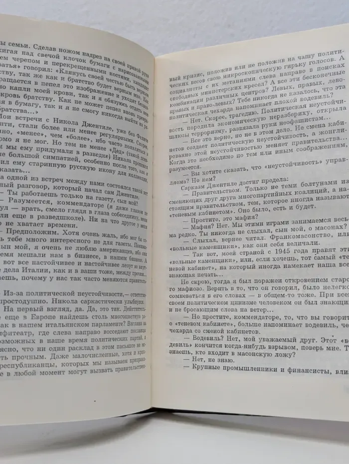 Черная картотека. Разведчик в вечном городе