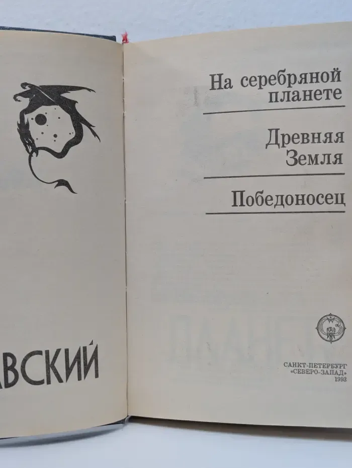 Лунная трилогия