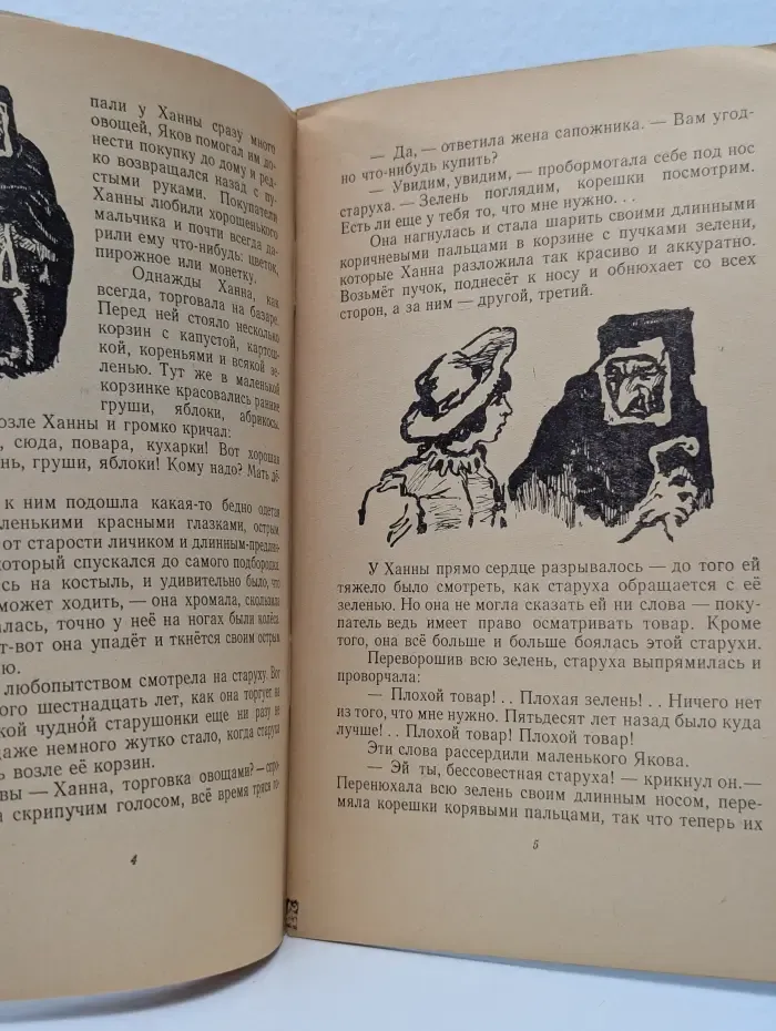 Карлик Нос