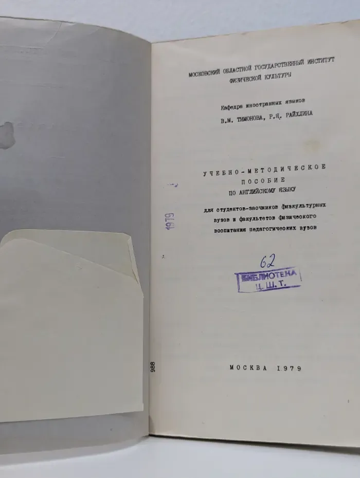 Учебно-методическое пособие по английскому языку для студентов-заочников физкультурных вузов и факультетов физического воспитания педагогических вузов