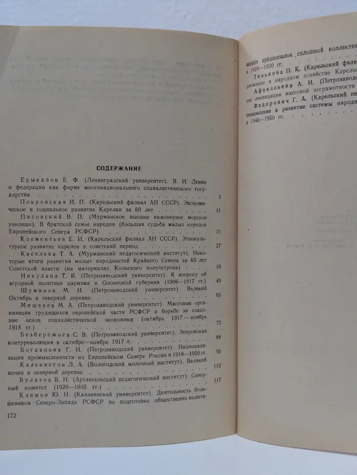 Вопросы истории Европейского Севера