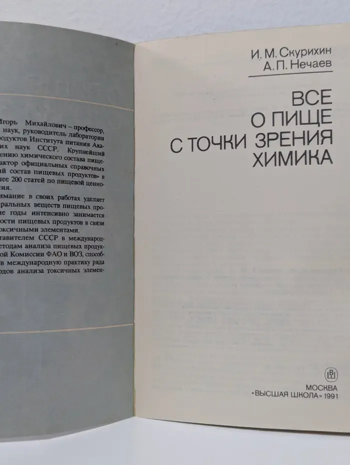 Все о пище с точки зрения химика