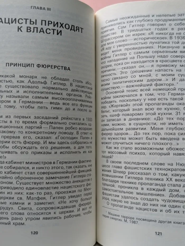 Преступник номер 1. Нацистский режим и его фюрер