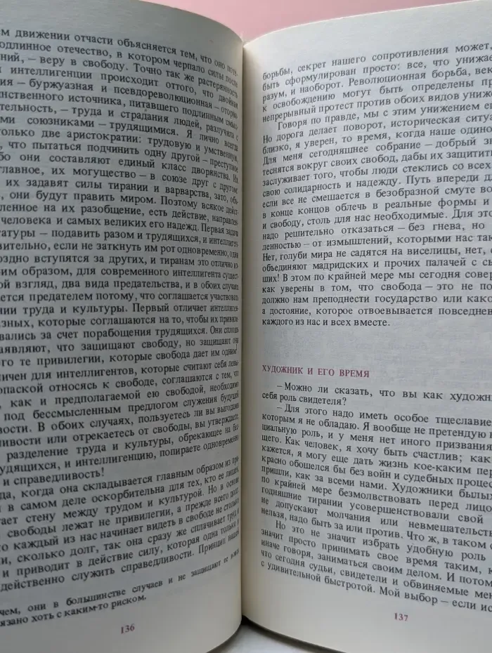 Альбер Камю. Творчество и свобода