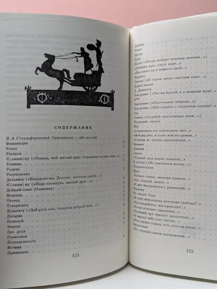 Евгений Баратынский. Стихотворения