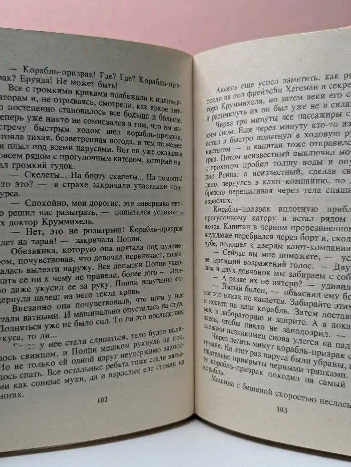 Команда кникербокеров. SOS с корабля призрака