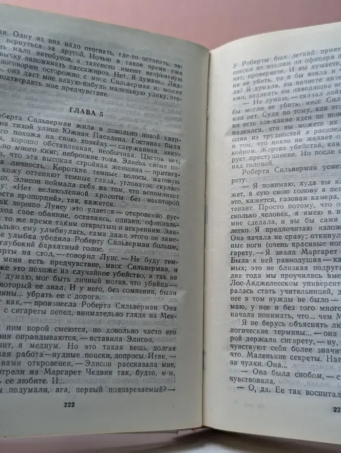Смерть любопытной