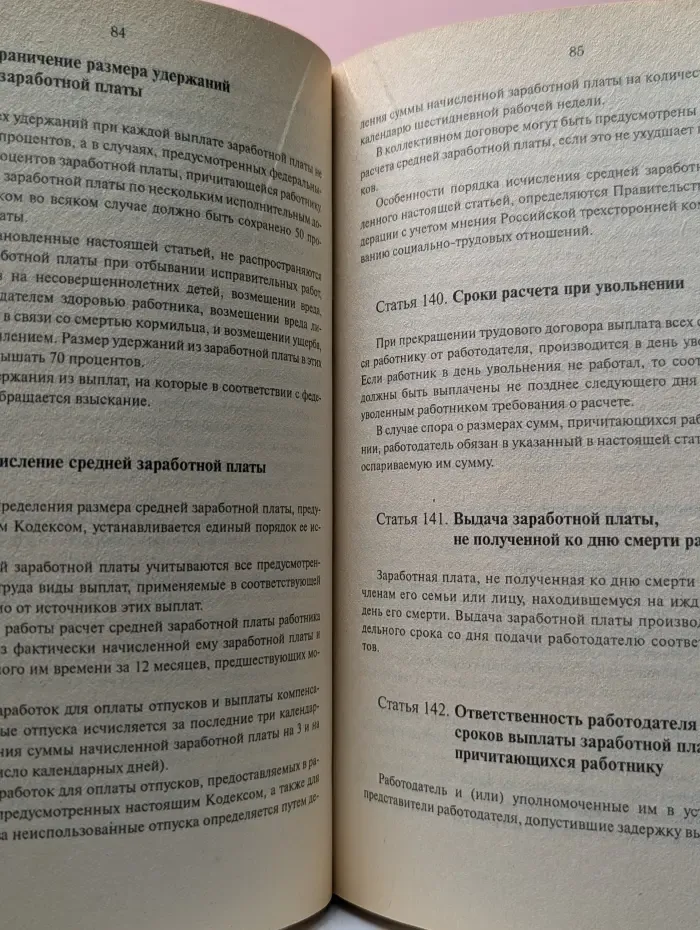 Кодекс законов о труде Российской Федерации