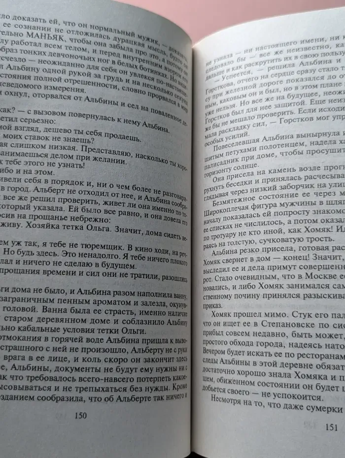 Черная кошка. Насильник