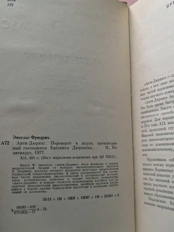 Анти-Дюринг