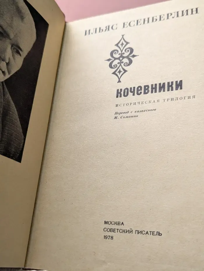 Кочевники