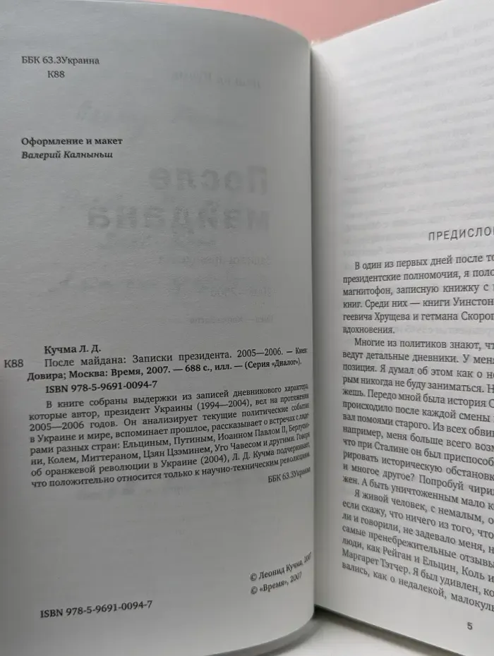 Диалог. После Майдана