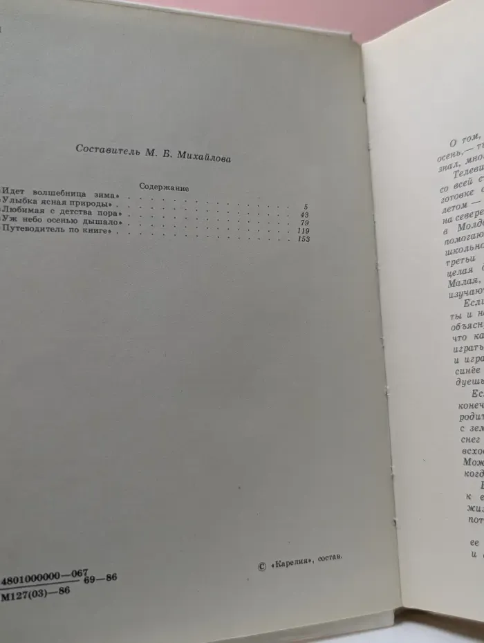 Времена года