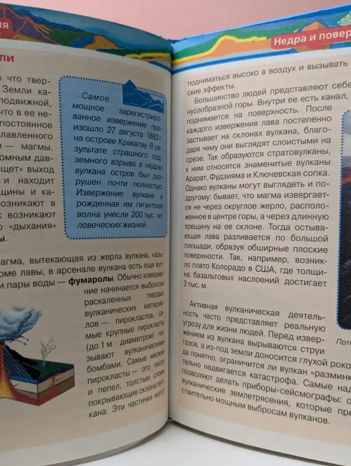 Детская энциклопедия РОСМЭН. Планета Земля