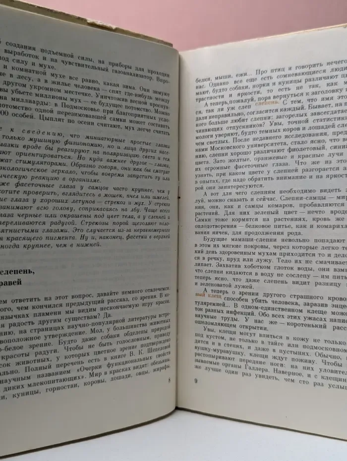 Зачем барану рога, а воробью розовые очки?