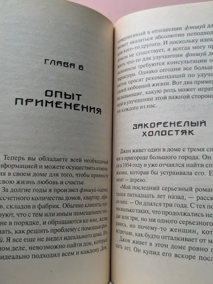 Фэншуй для любви и семьи