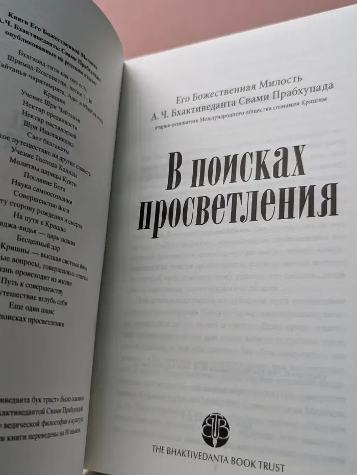 В поисках просветления