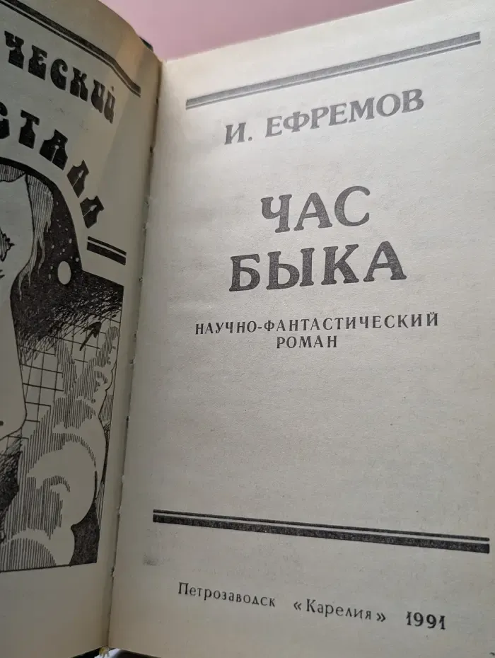 Магический кристалл. Час быка