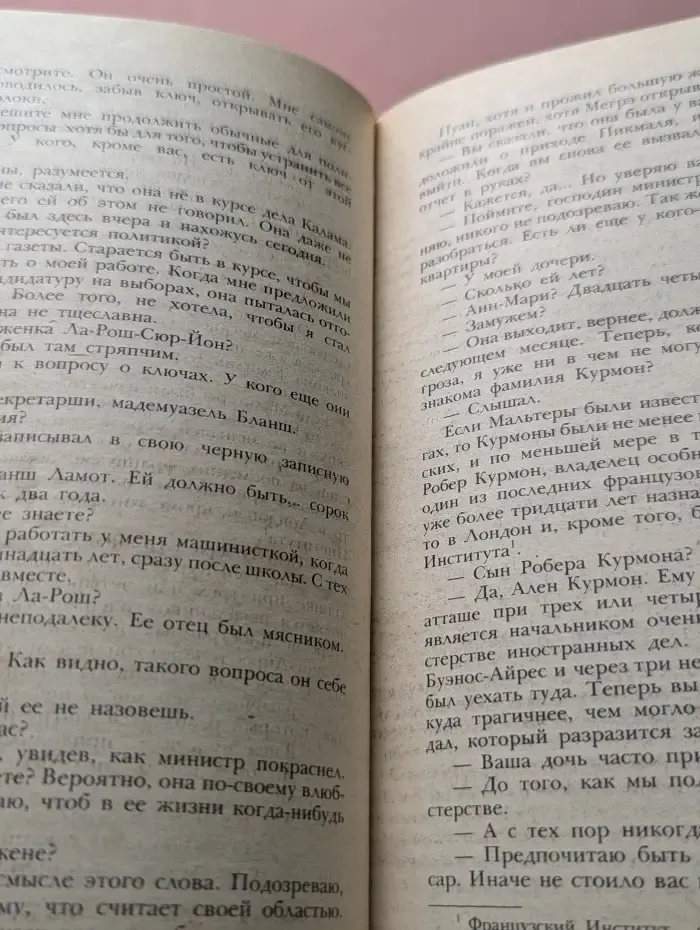 Признания Мегрэ