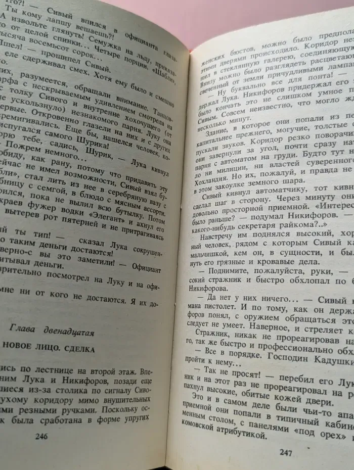 Тайна Черного дома