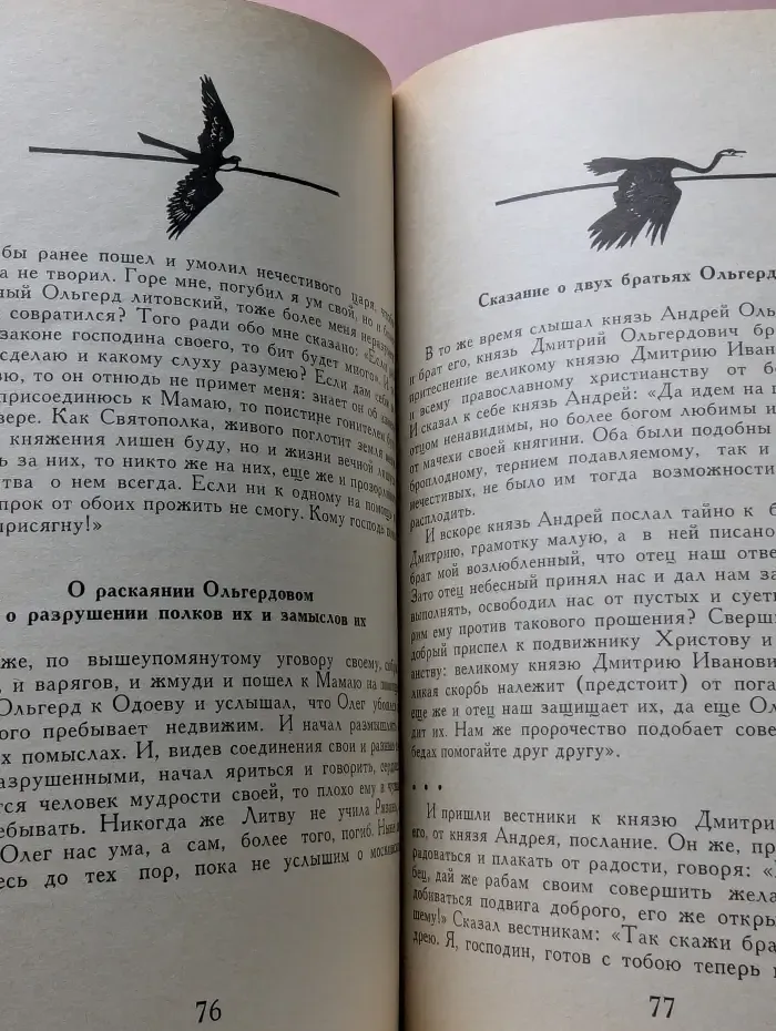 На Непрядве